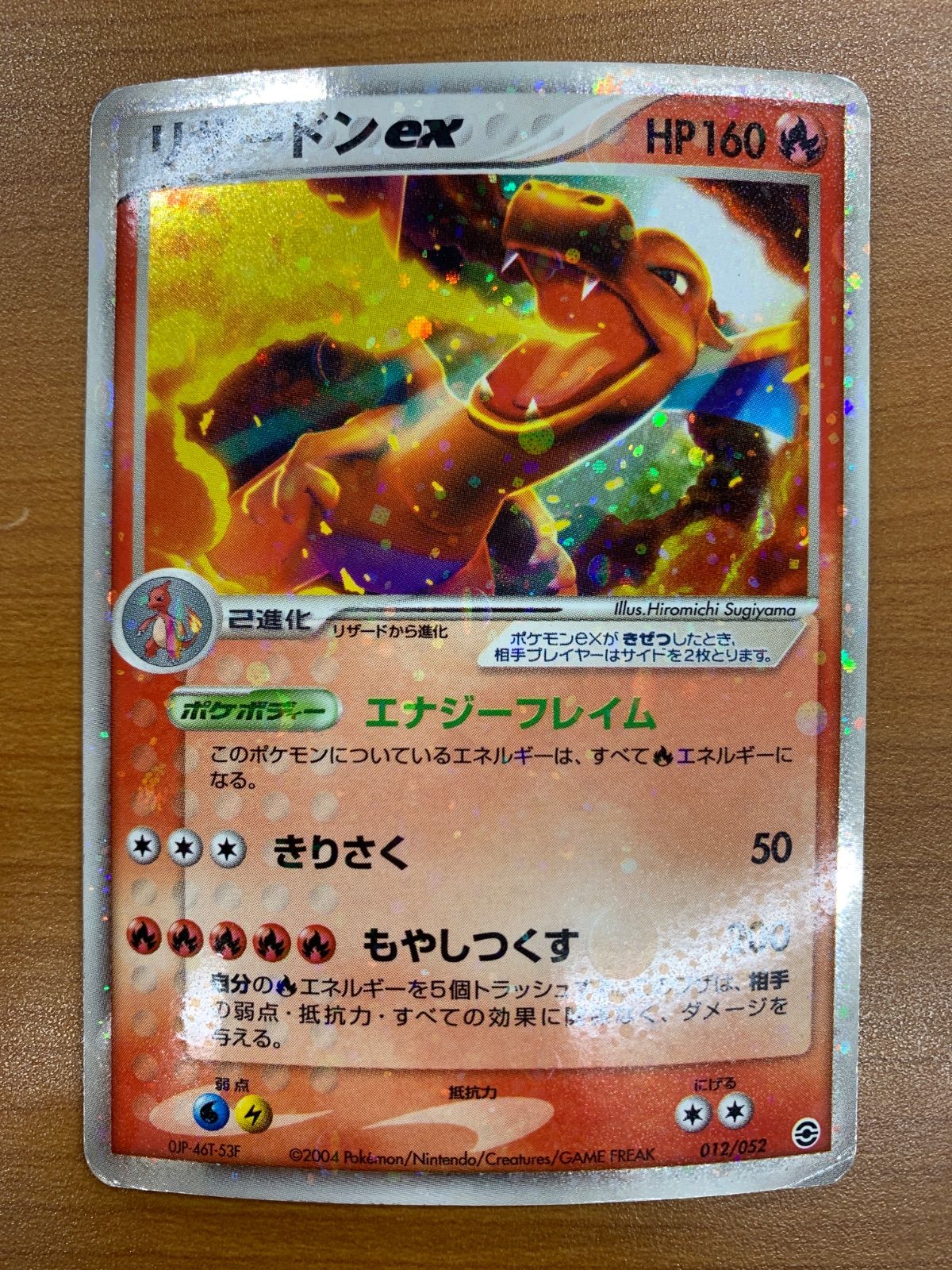 状態C リザードンex 012/052 ランダム構築スターター エナジーフレイム