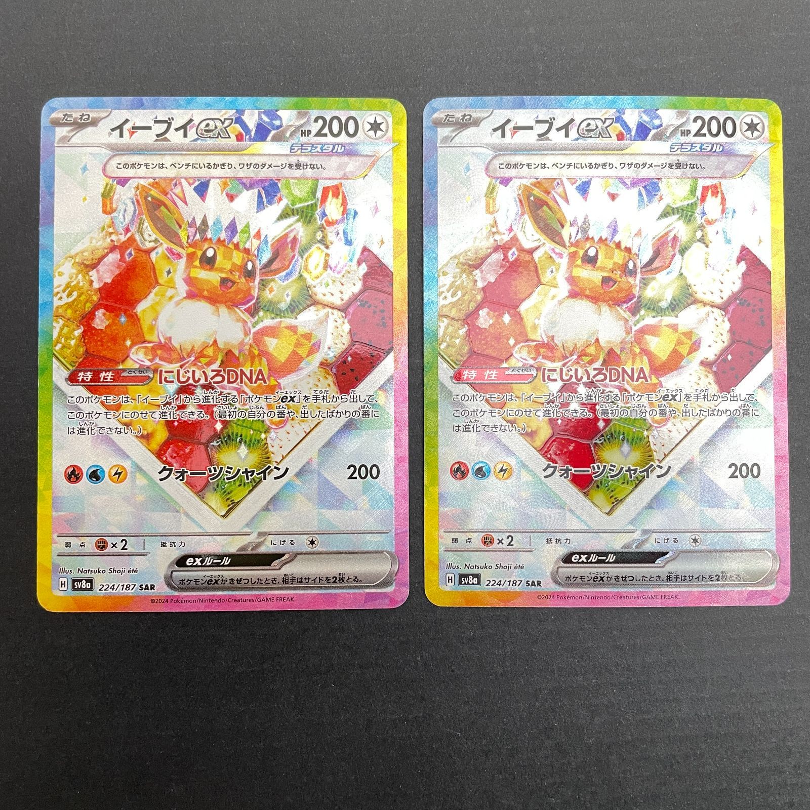 三沢店56-1-0212] ポケモンカード イーブイex SAR 224/187 2枚セット