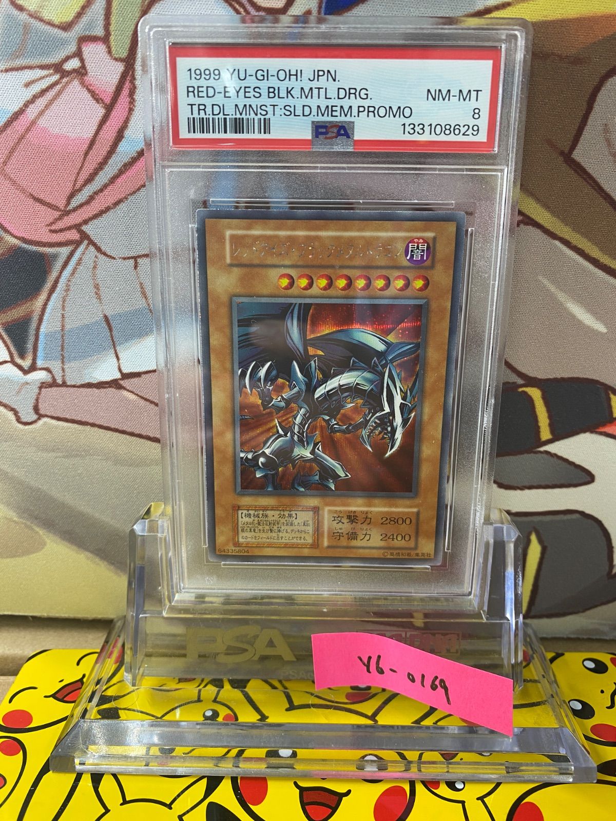 【PSA8】「レッドアイズ・ブラックメタルドラゴン」初期 シークレット PSA8 レッドアイズ・ブラックメタルドラゴン 初期 シークレット - メルカリ