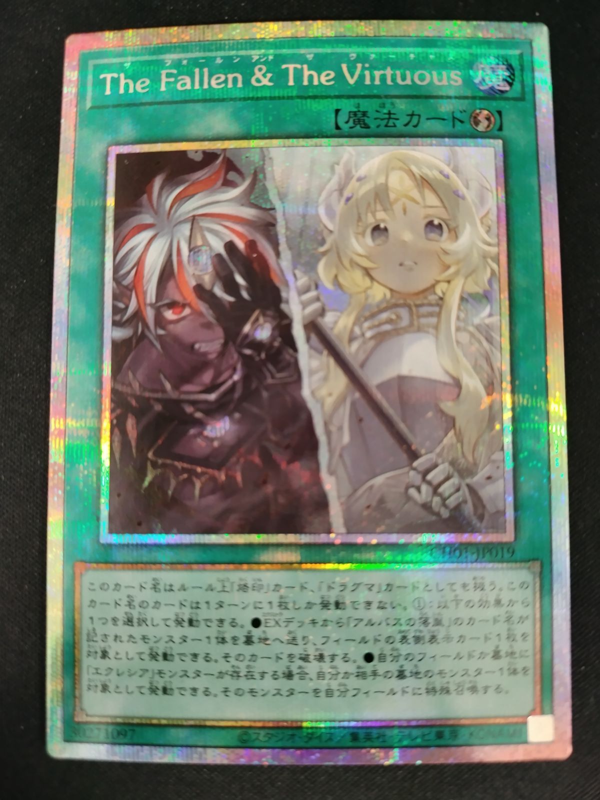 中古TCG】遊戯王OCG The Fallen & The Virtuous(CH01-JP019)(プリズマ