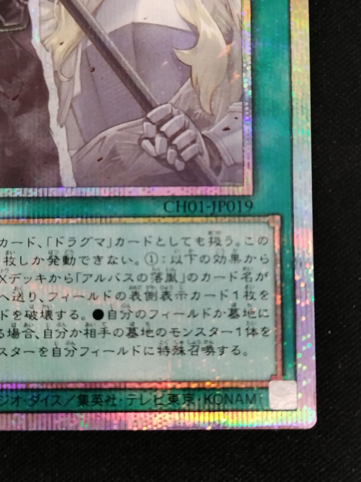 中古TCG】遊戯王OCG The Fallen & The Virtuous(CH01-JP019)(プリズマ