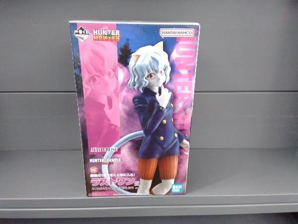 フィギュア 未開封 ラストワン賞 ネフェルピトー MASTERLISE 一番くじ
