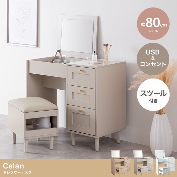 ♪ドレッサーデスク ［幅80cm］　　　　専用スツール付 ドレッサー 化粧台 メイク サイドテーブル ワークテーブル