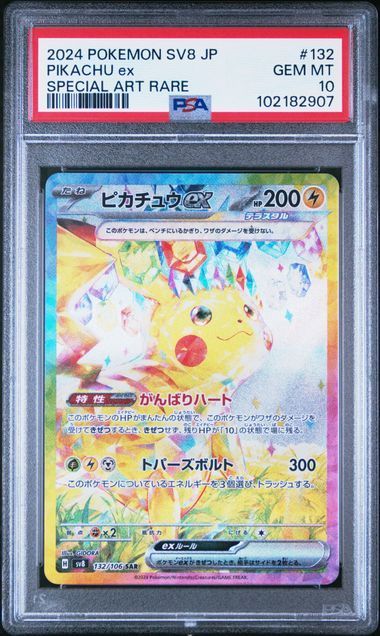 PSA10】ピカチュウex sar 超電ブレイカー ピカチュウex 超電ブレイカー