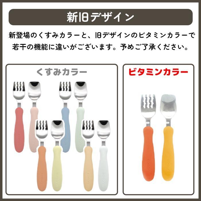 選べる】 スプーン フォーク ケース付き エジソン 子ども用 カラトリー