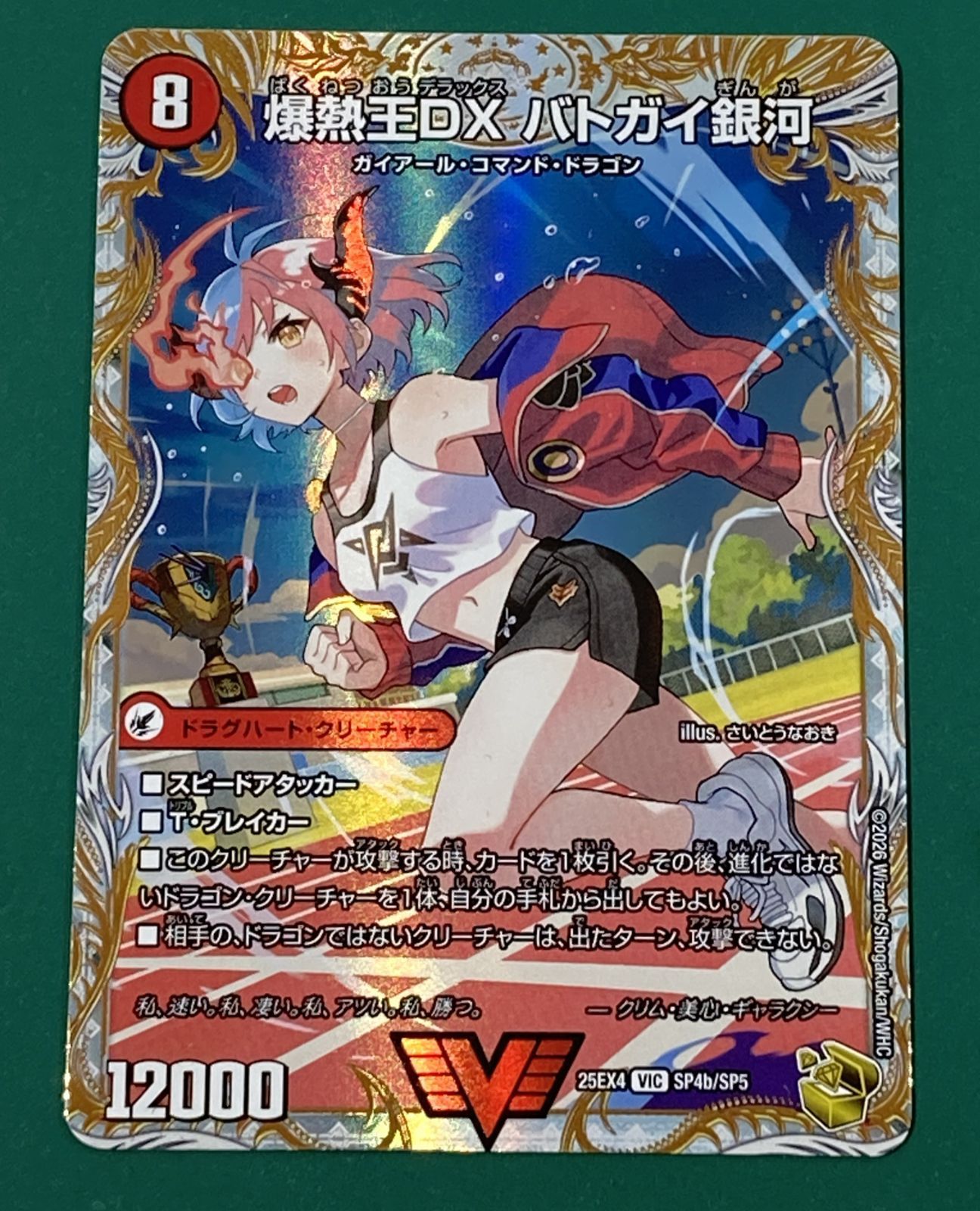 紫波50-1-0214]【中古】デュエルマスターズ「爆熱王DX バトガイ銀河