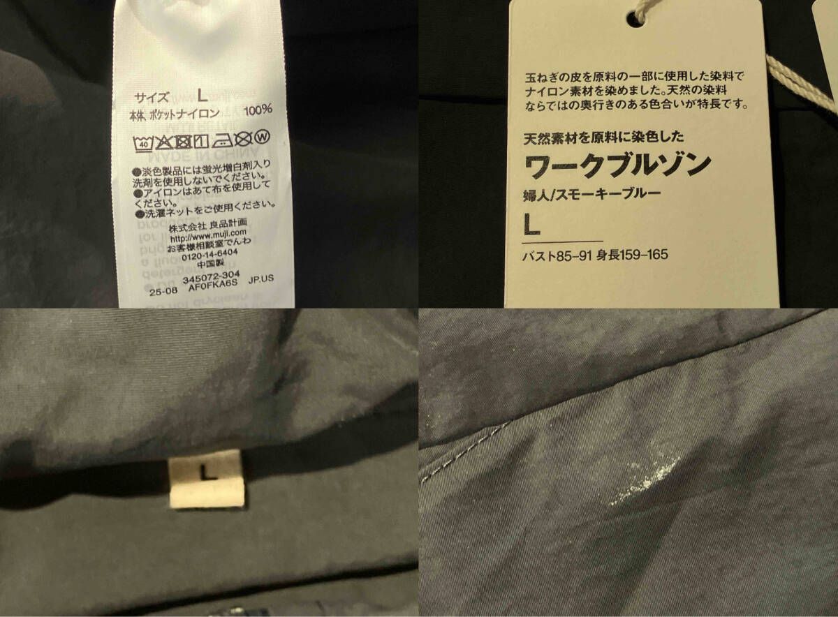 MUJI Labo ムジラボ ワークブルゾン 345072-304 ナイロンブルゾン