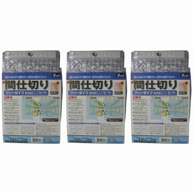 住宅設備 ユタカメイク シート 簡易間仕切りシート（フリー） 1m 