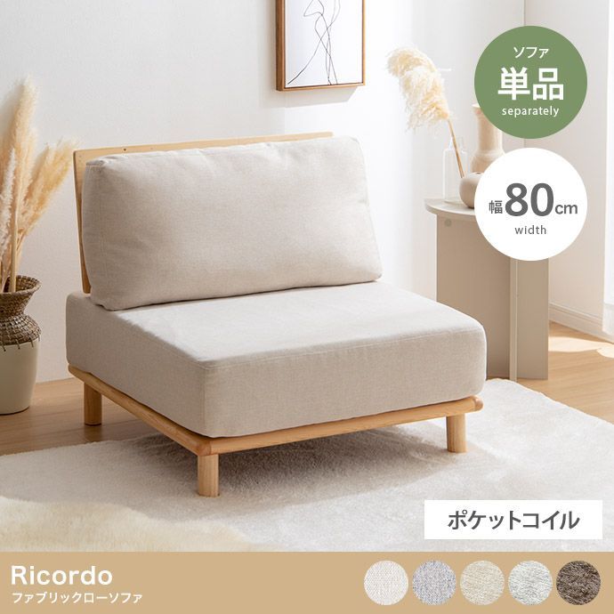♪1人掛 ファブリック ローソファ ［幅80cm］ 　　　　ソファ ファブリック 布製 1人用 1人暮らし ワンルーム 姫系 25,200円