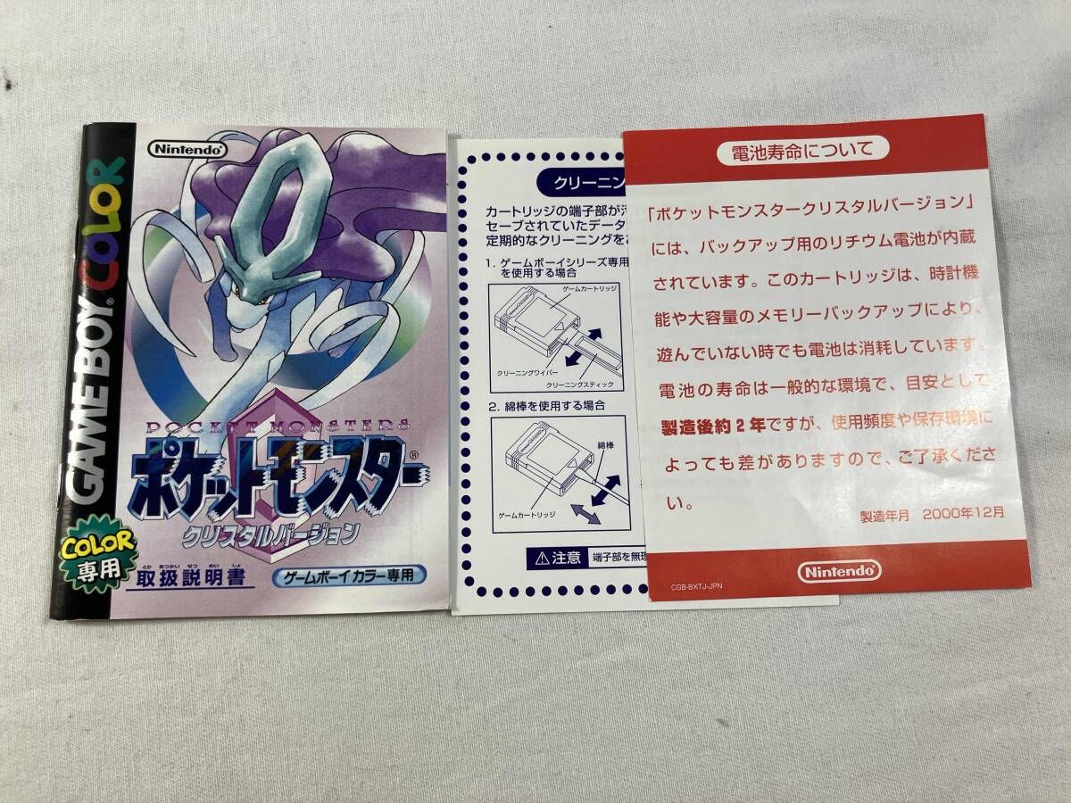 ポケットモンスター ポケットモンスタｰ クリスタルバｰジョン