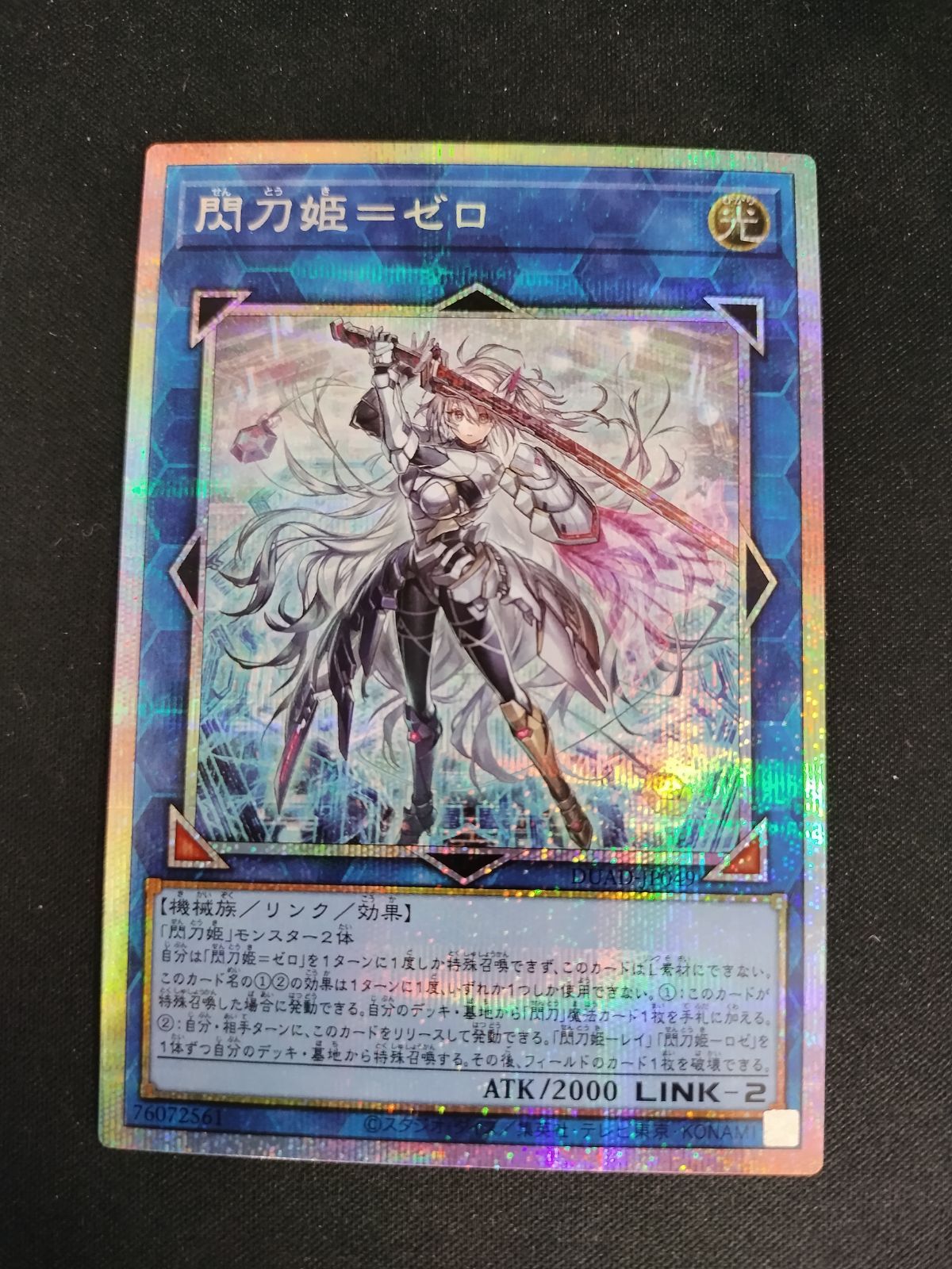 中古TCG】遊戯王OCG 閃刀姫＝ゼロ(プリズマティックシク)【50-57