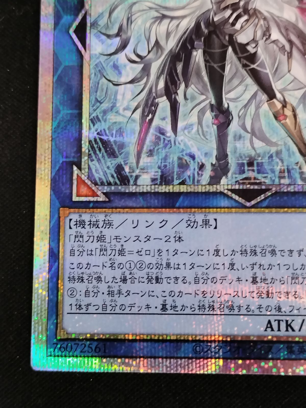 中古TCG】遊戯王OCG 閃刀姫＝ゼロ(プリズマティックシク)【50-57
