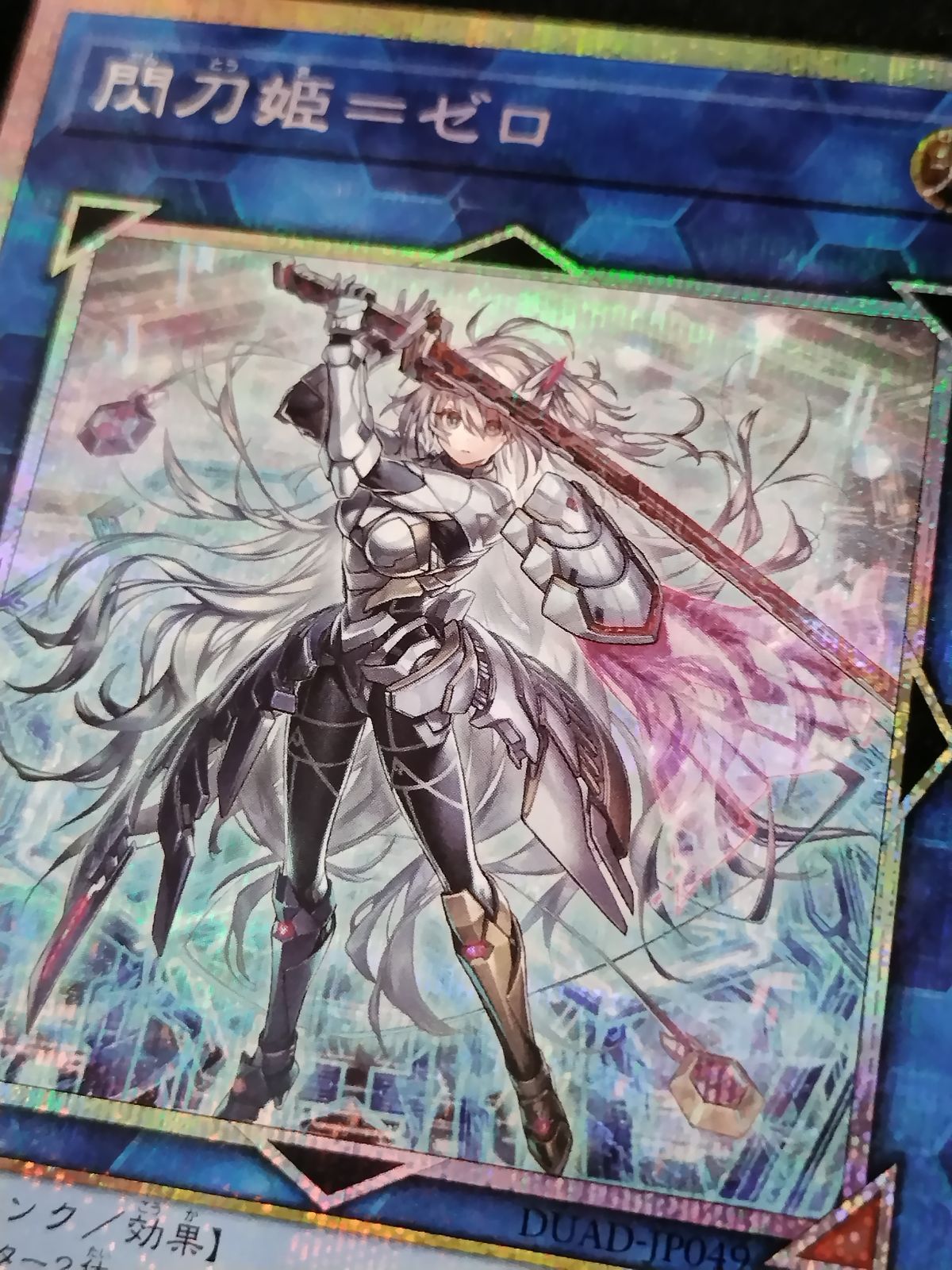 中古TCG】遊戯王OCG 閃刀姫＝ゼロ(プリズマティックシク)【50-57
