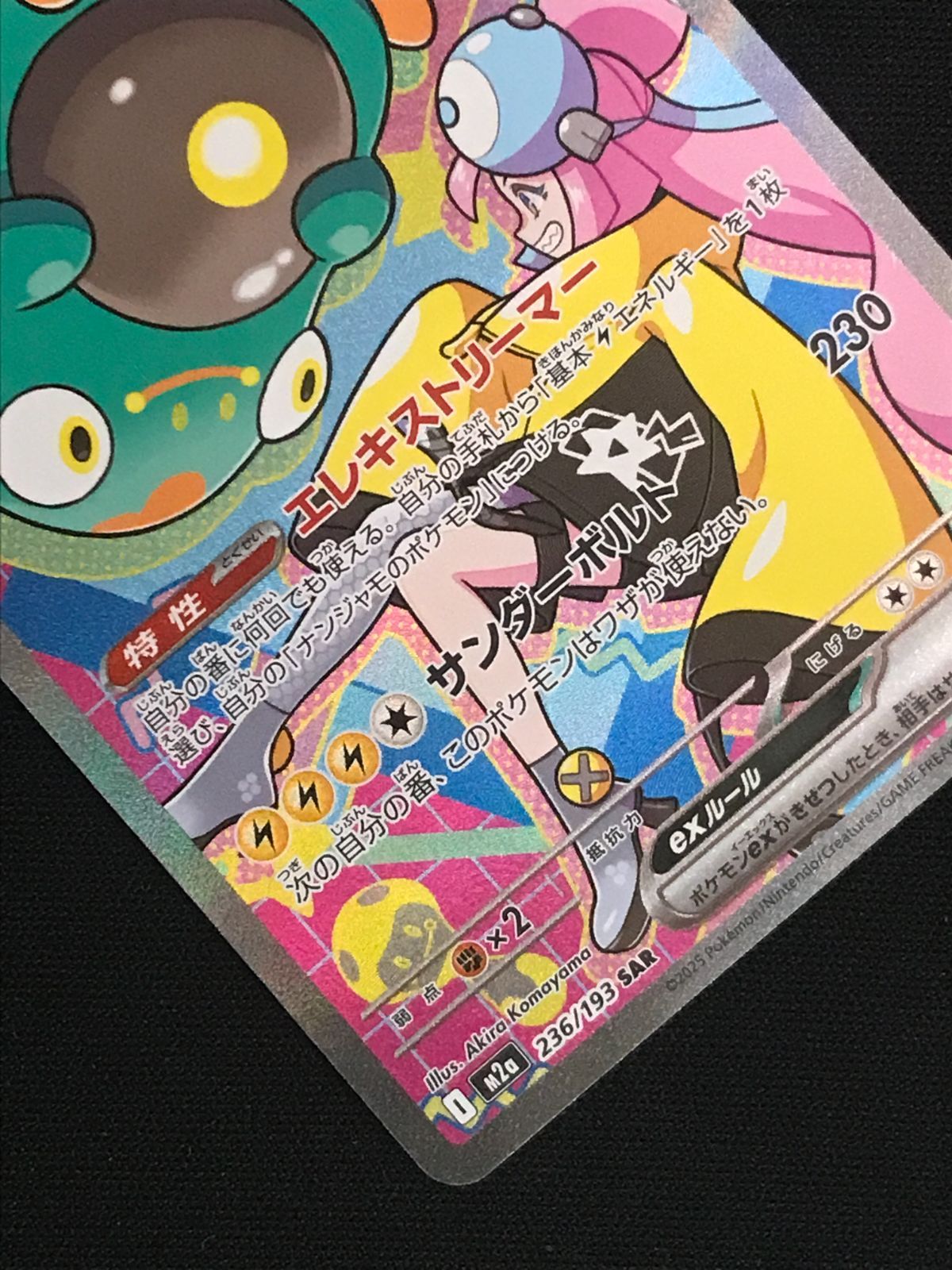 ポケモンカードゲーム ポケカ ナンジャモのハラバリーex SAR M2a-236