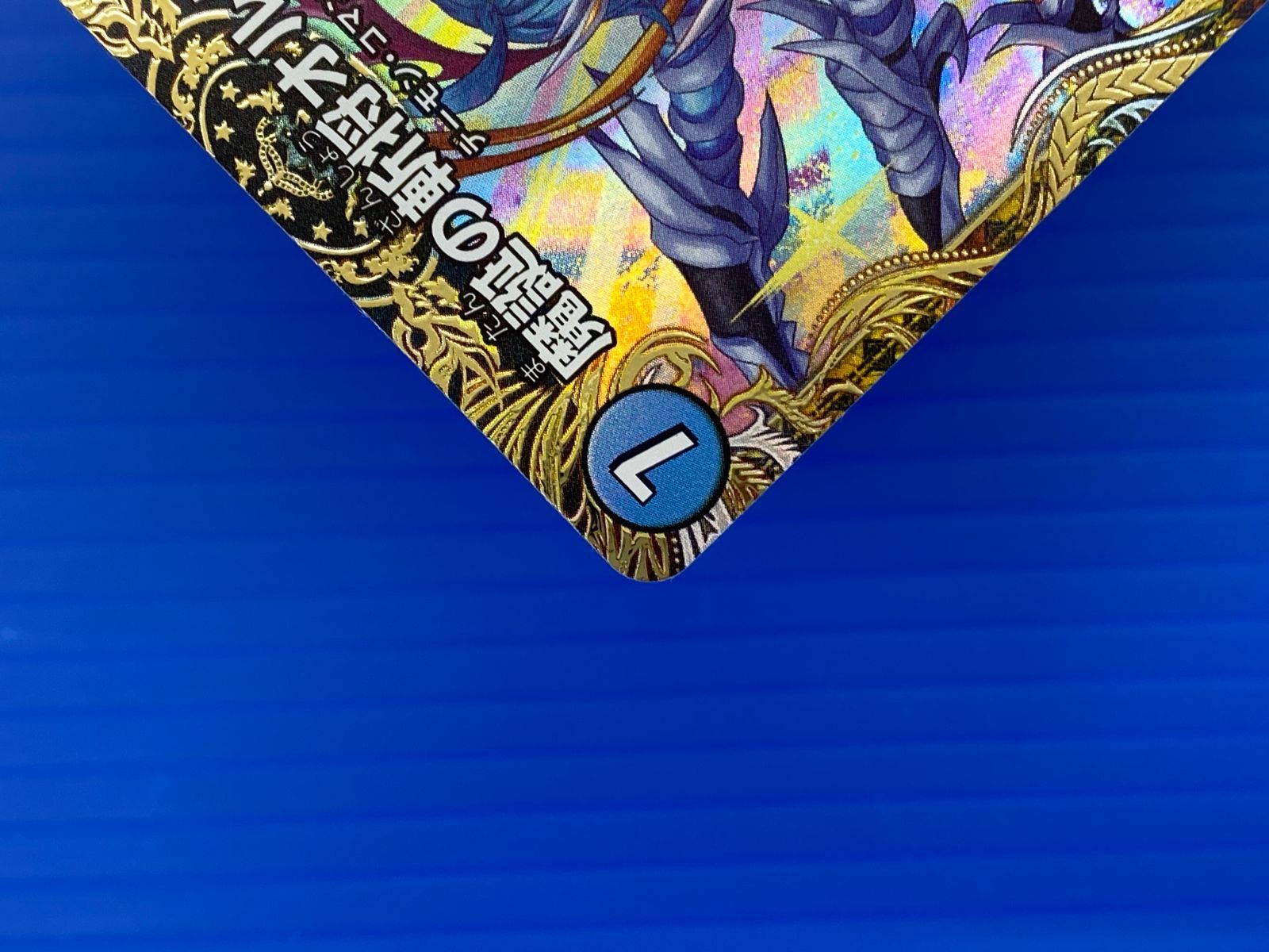 盛岡店50-0026] 魔誕の斬将オルゲイト 金トレジャー 25EX3 SP3/SP6