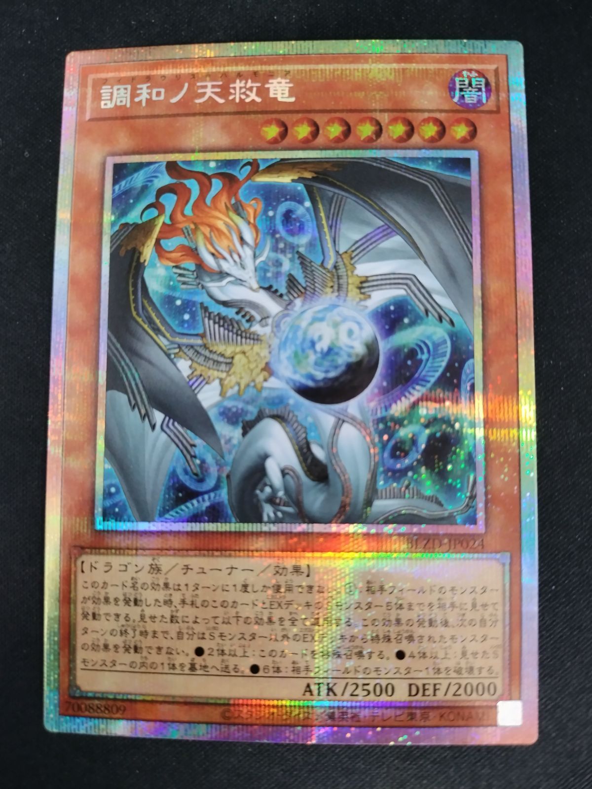中古TCG】遊戯王OCG 調和ノ天救竜(プリズマティックシク)【50-57