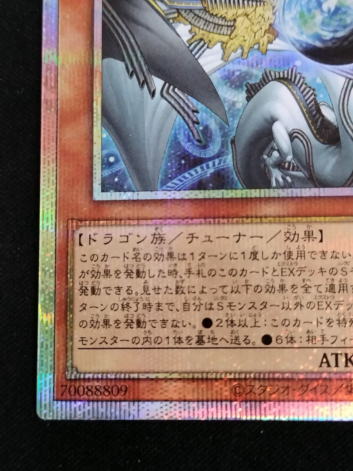 中古TCG】遊戯王OCG 調和ノ天救竜(プリズマティックシク)【50-57