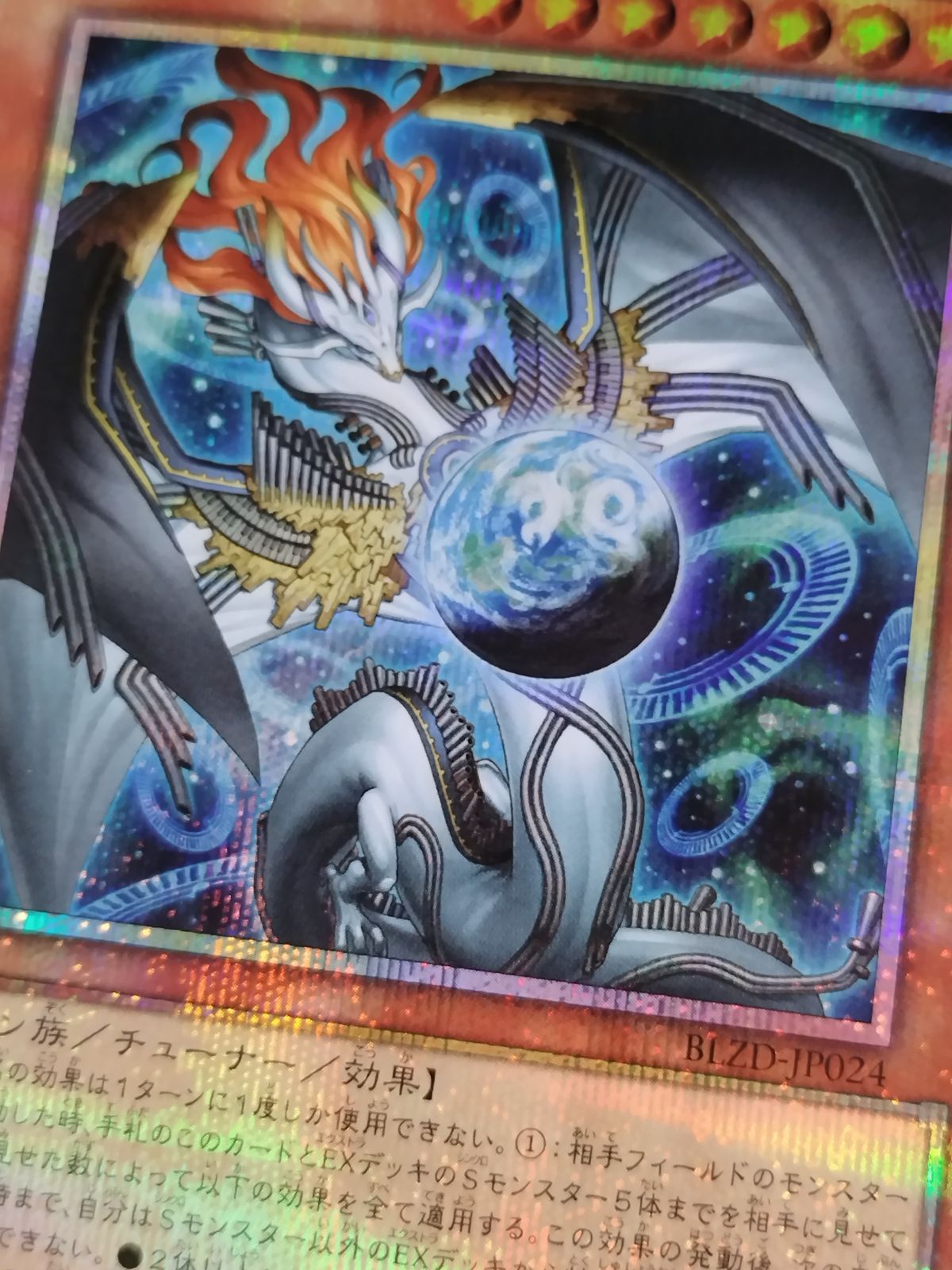 中古TCG】遊戯王OCG 調和ノ天救竜(プリズマティックシク)【50-57
