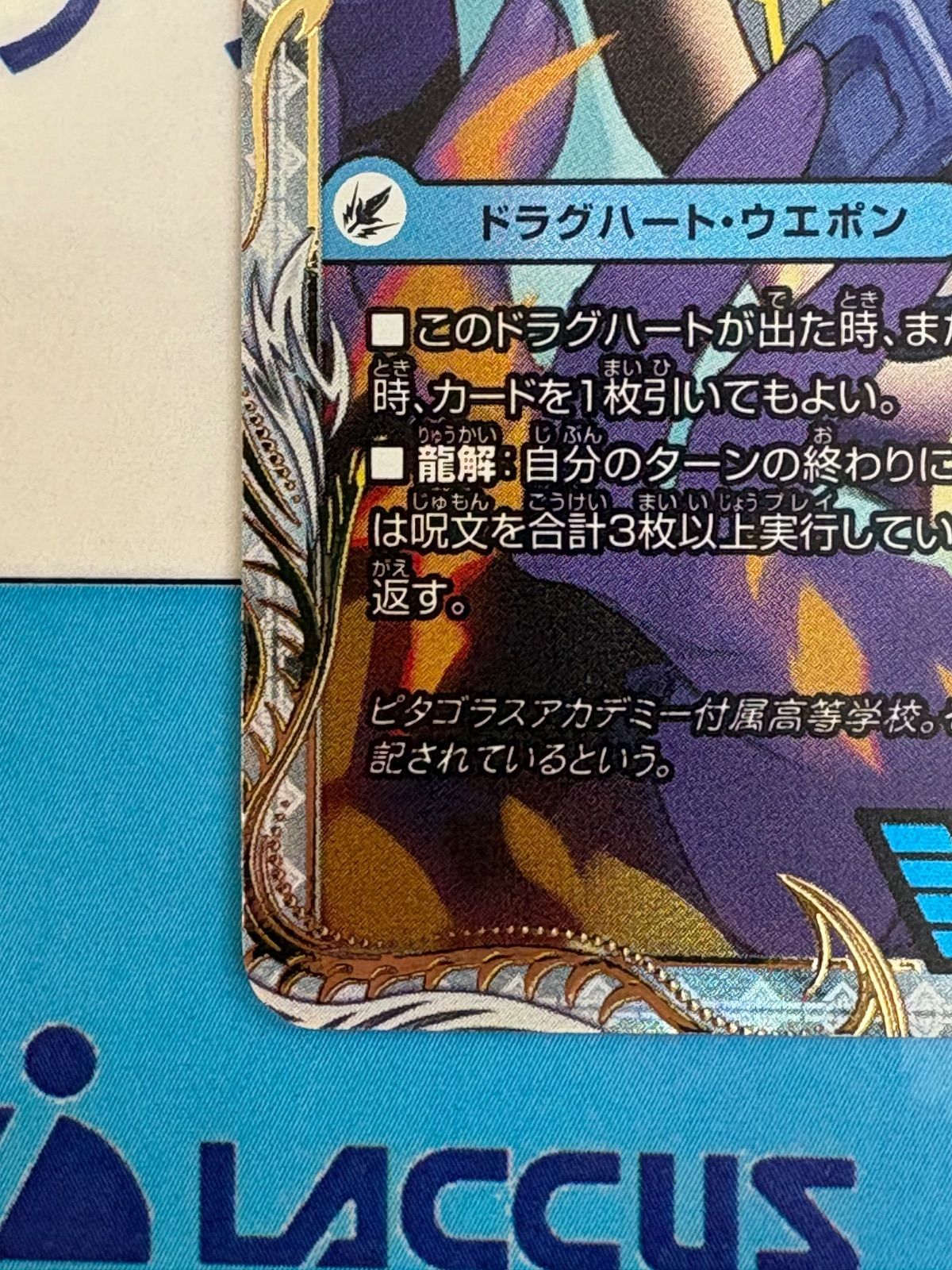 デュエルマスターズ/デュエマ パンドラウォーズ 龍素王 Q.E.D/真理銃