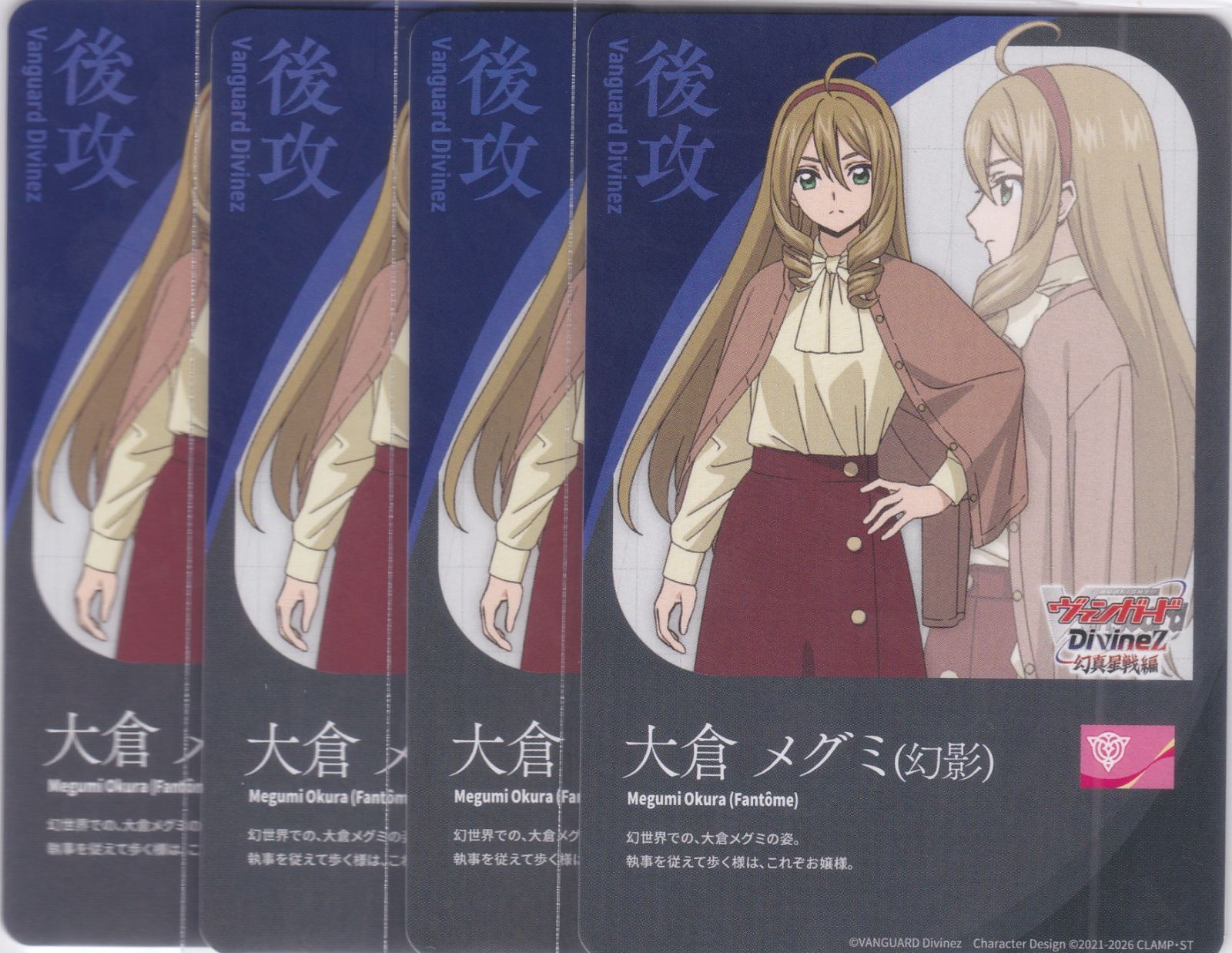 エネルギー 大倉 メグミ(幻影) 4枚 T DZ-BT13 幻真星戦 ヴァンガード