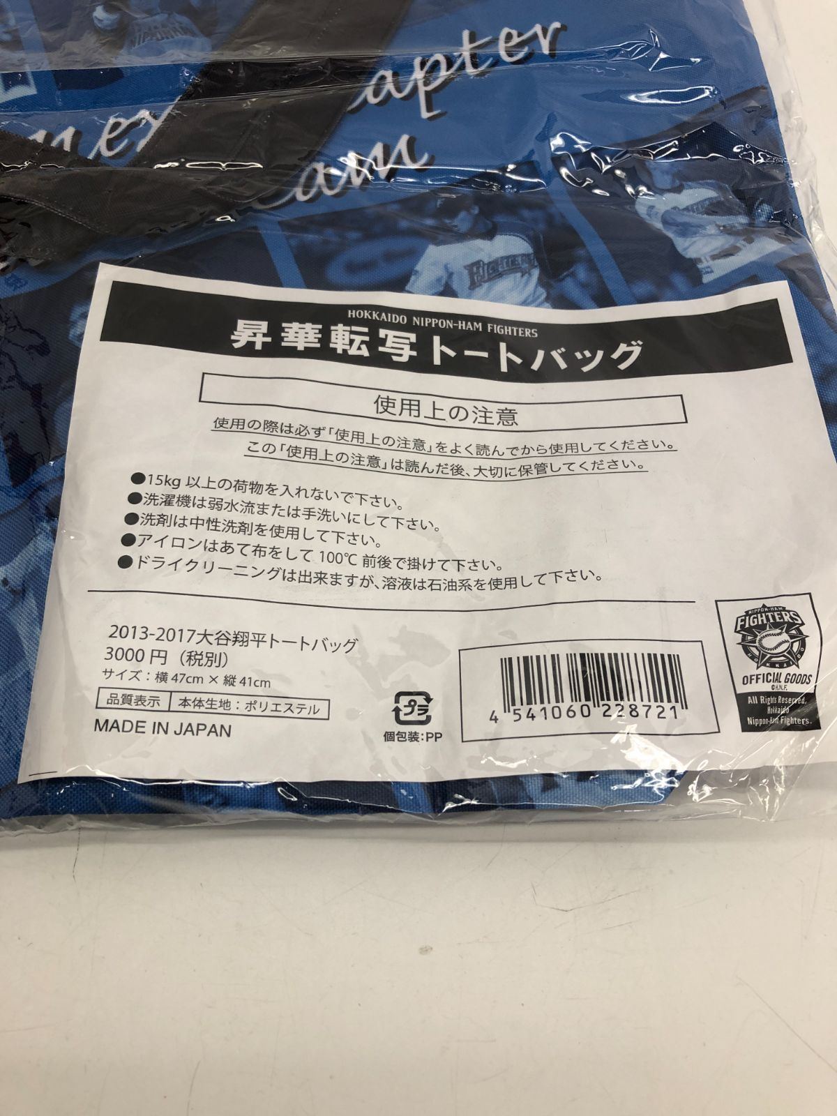 限定品 未使用品 大谷翔平 日本ハムファイターズ 昇華転写トートバッグ