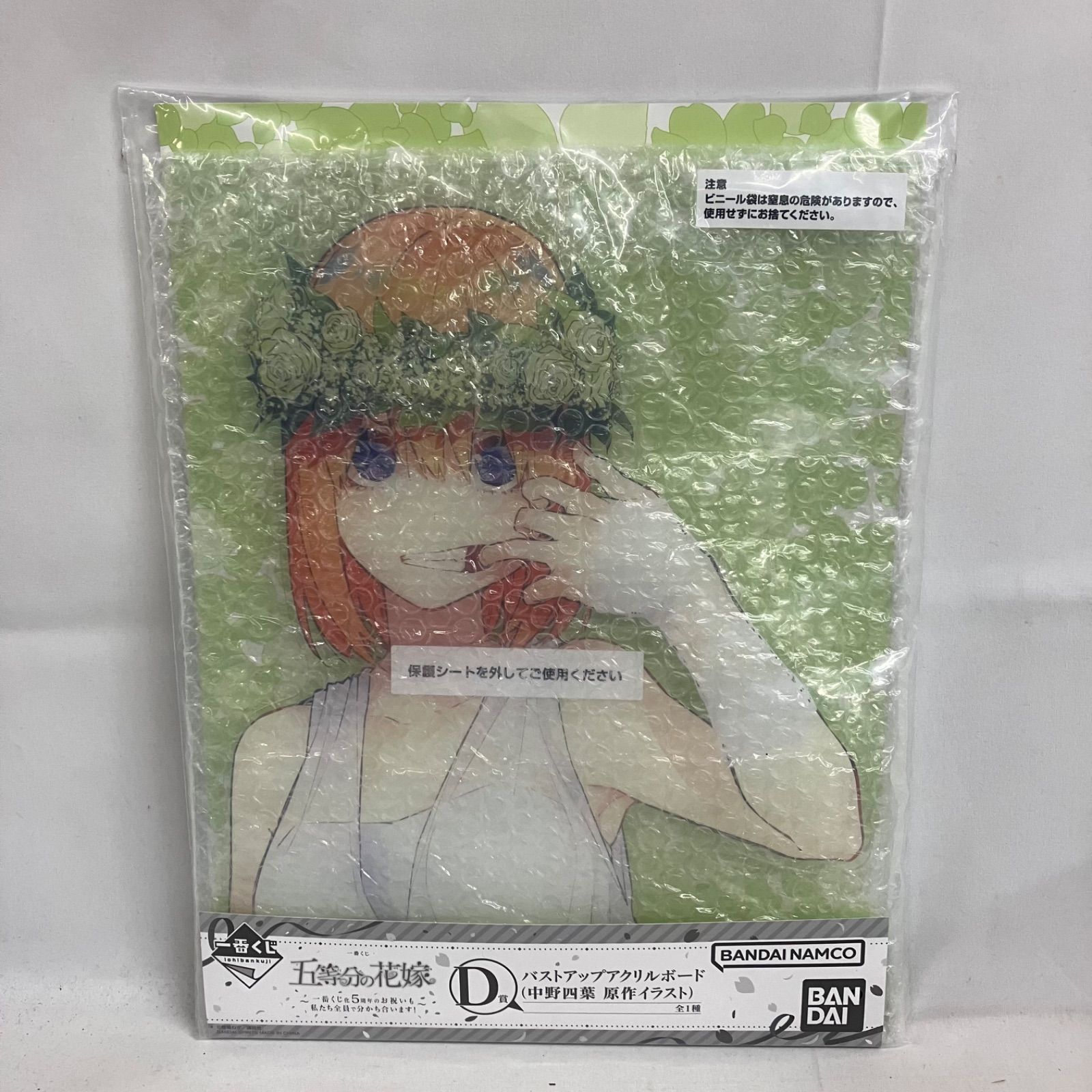 未開封 一番くじ 五等分の花嫁 D賞 バストアップアクリルボード 中野