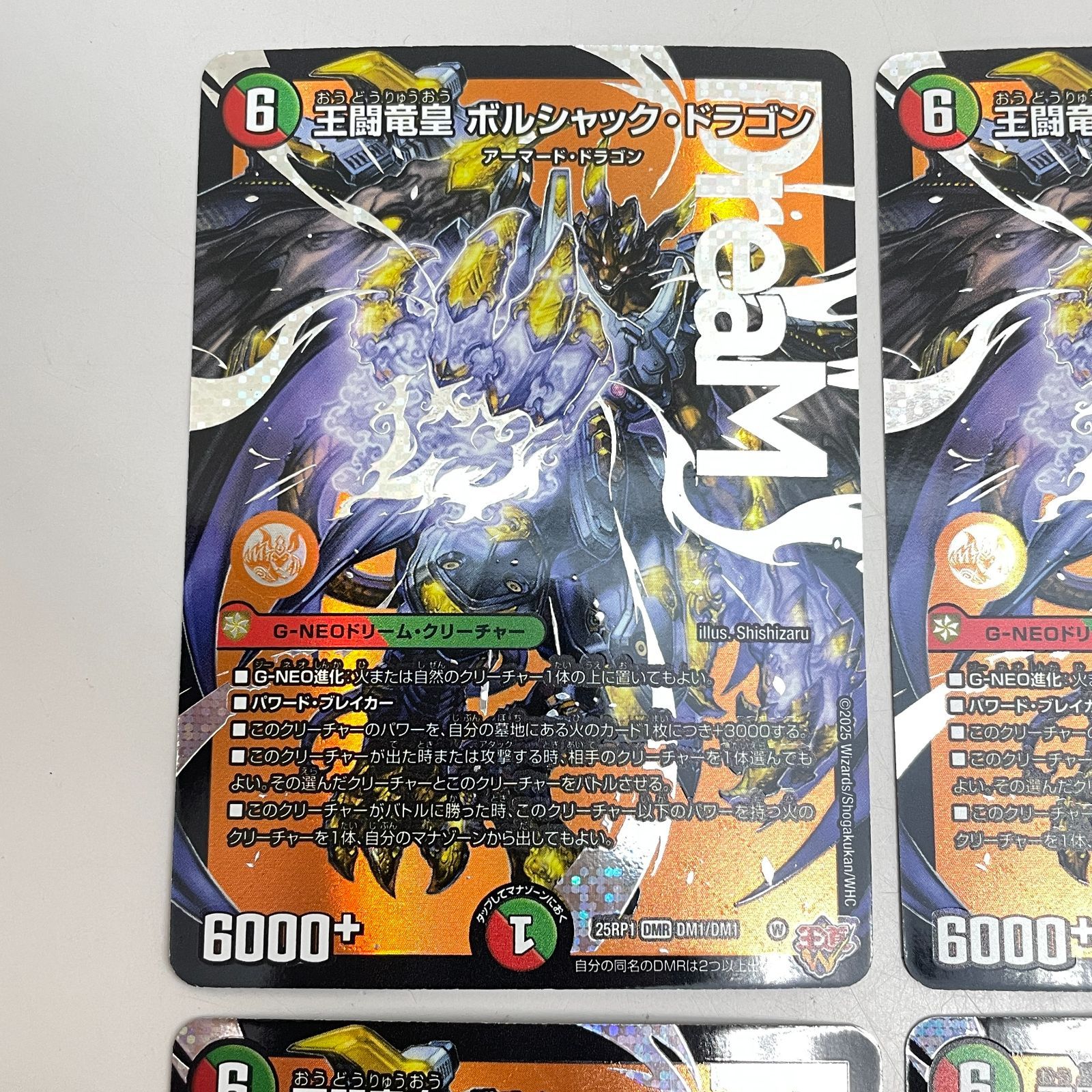 ボルシャックドラゴン 王闘竜皇ボルシャック・ドラゴン Dream 4枚