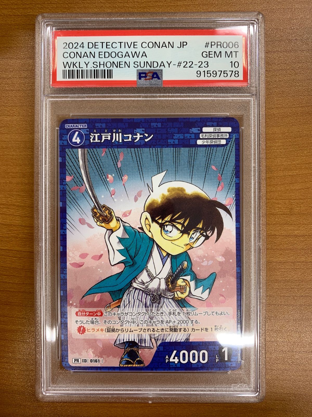 PSA10 名探偵コナン TCG 少年 サンデー 2024 毛利蘭プロモ