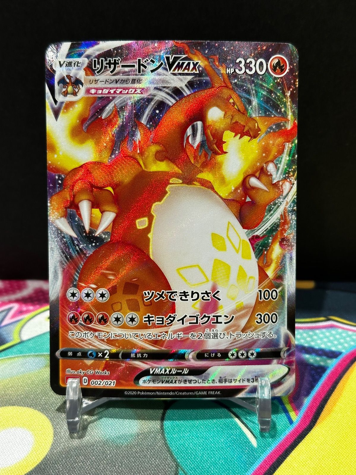 リザードンVMAX 002/021 sc 渦巻きエラー版 #10067 - メルカリ