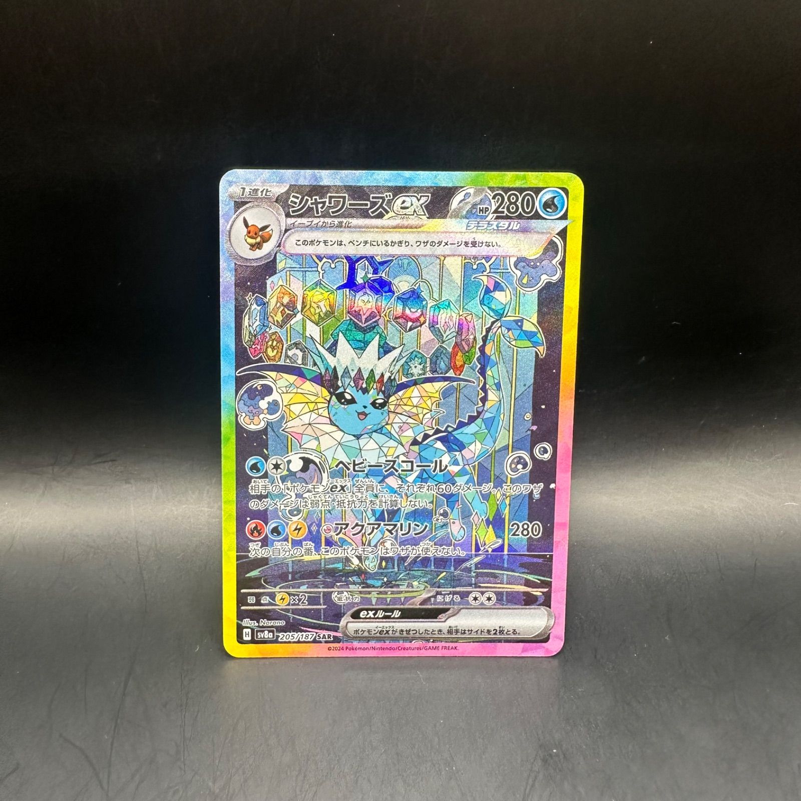 ポケモンカードゲーム シャワーズex SAR sv8a 205/187 - メルカリ