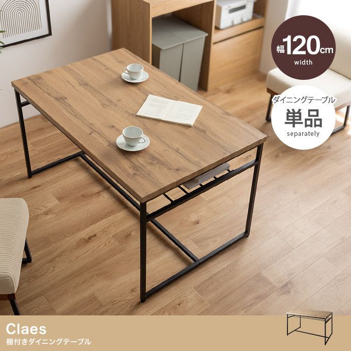 ♪4人掛 棚付き ダイニングテーブル(単品) ［幅120cm］ 　　　　 4人家族 ダイニング テーブル 食卓 ファミリー 家族
