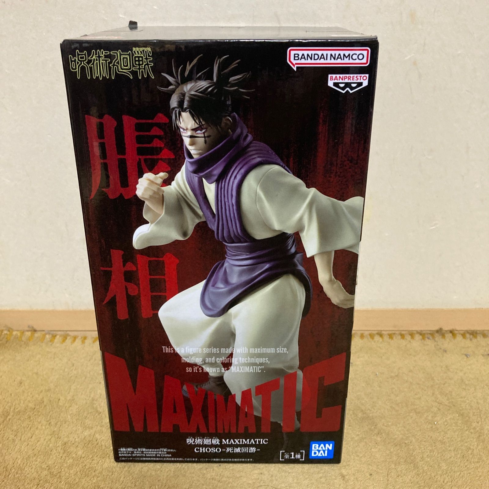 呪術廻戦 MAXIMATIC CHOSO-死滅回游- - メルカリ