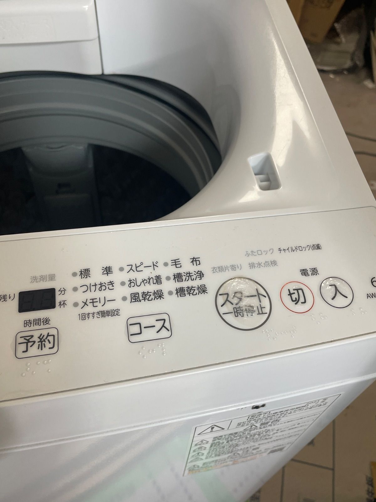 大阪府寝屋川市引取限定】 TOSHIBA 東芝 全自動洗濯機 AW-6DH1 6Kg