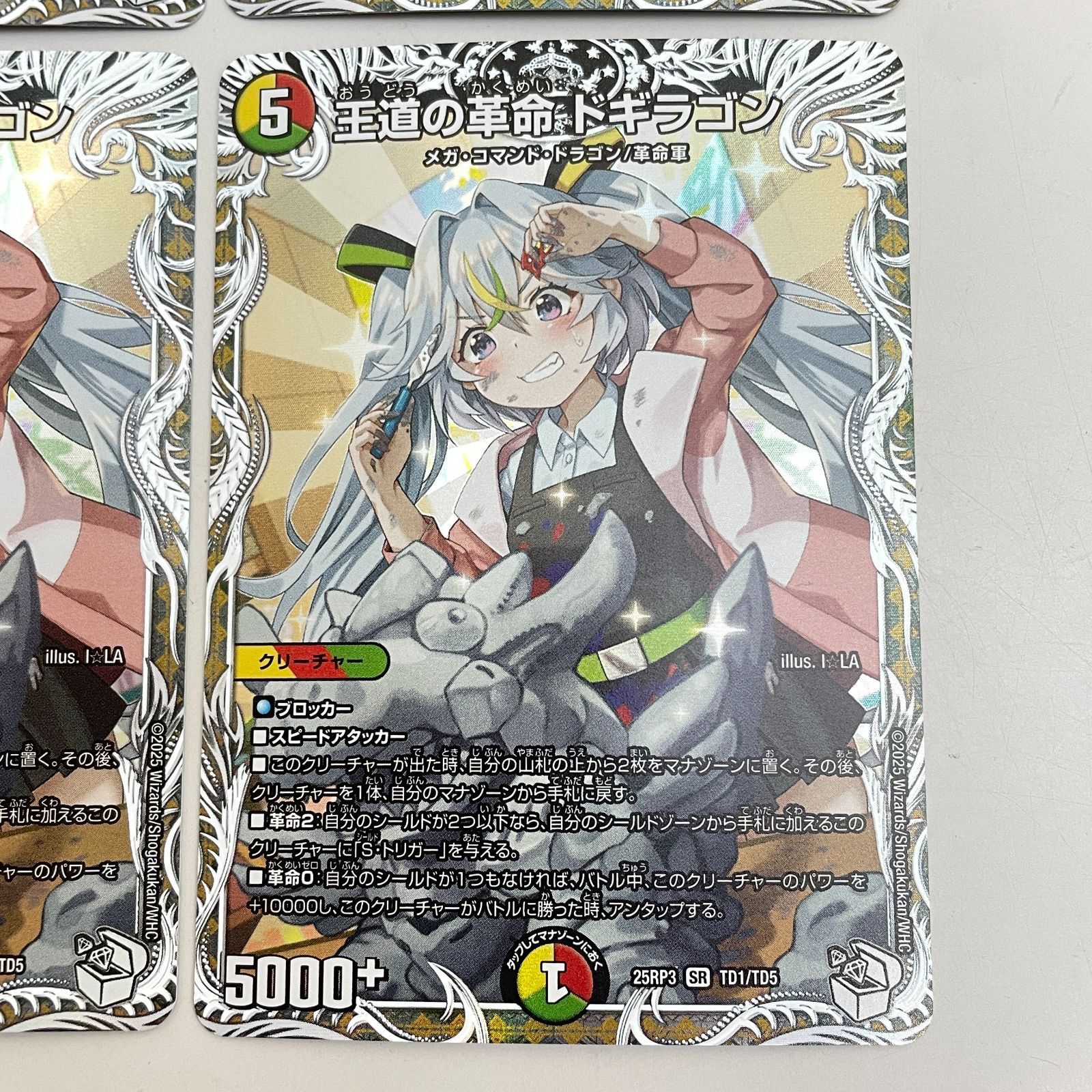 三沢店50-3-0212] デュエルマスターズ 王道の革命ドギラゴン