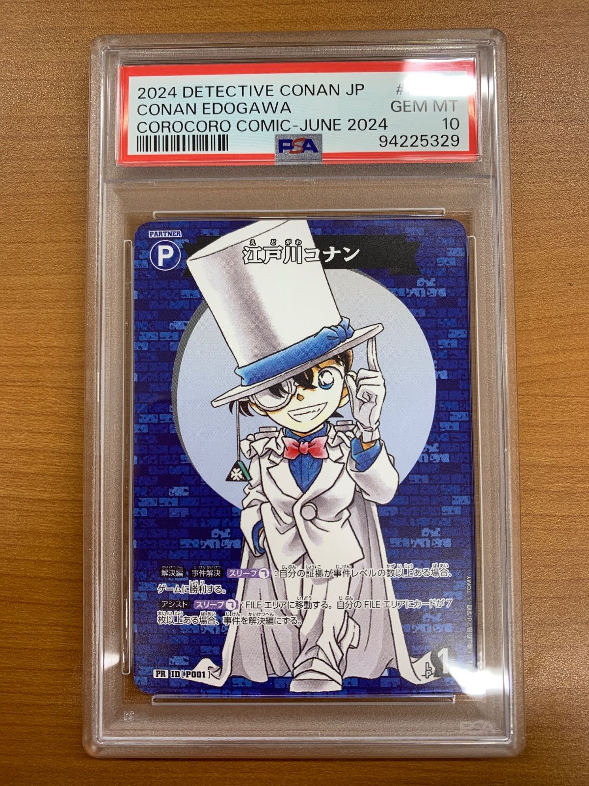 PSA10 江戸川コナン PR022 プロモ コロコロコミック 怪盗キッド 名探偵