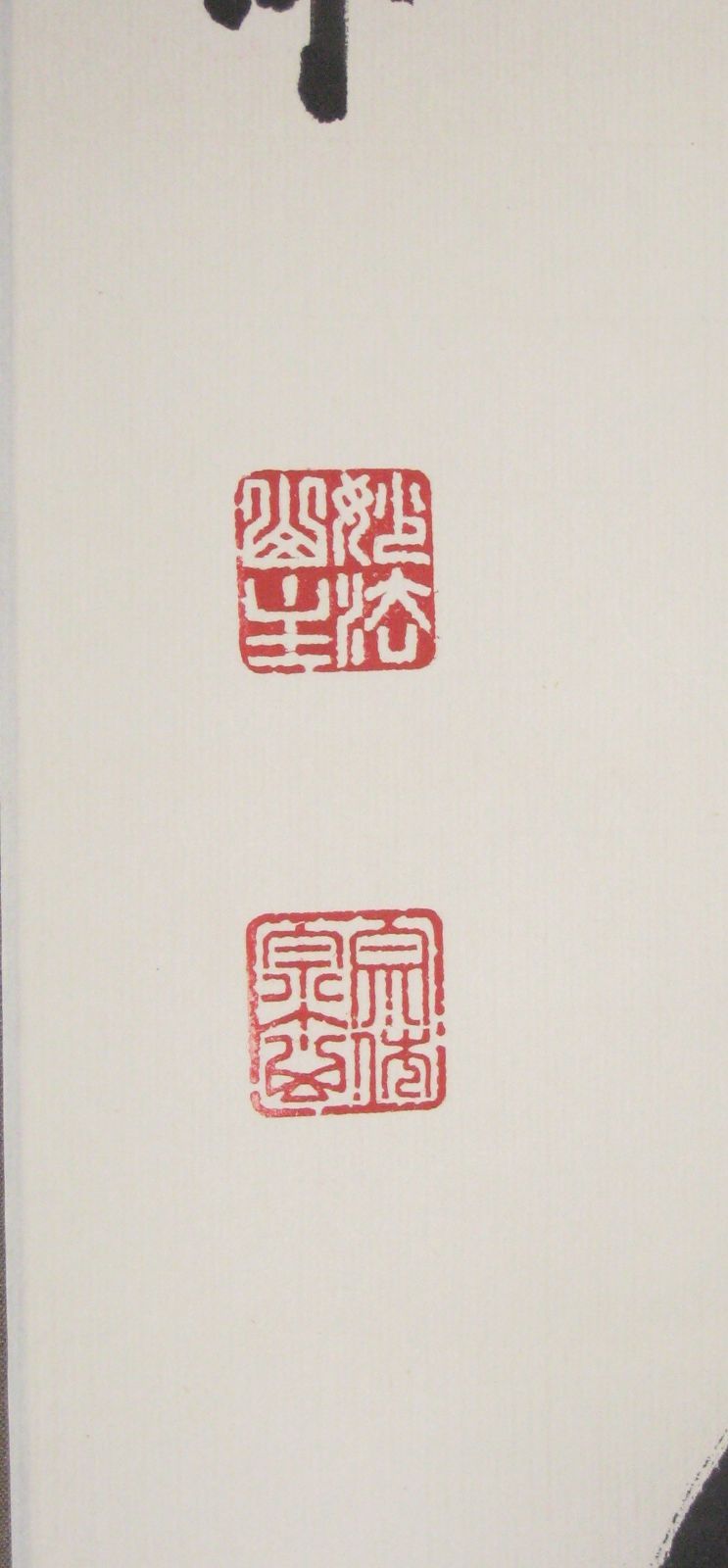 真筆】茶掛け 茶掛 柳緑花紅◇現妙心管長 山川宗玄(宗休) 共箱・タトウ