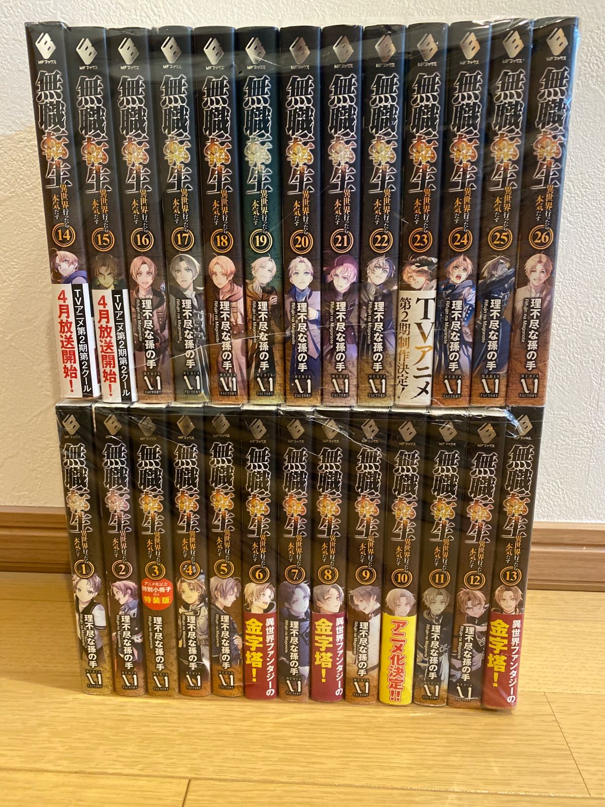 無職転生 1-26巻 全巻セット ラノベ 小説 【公式通販】