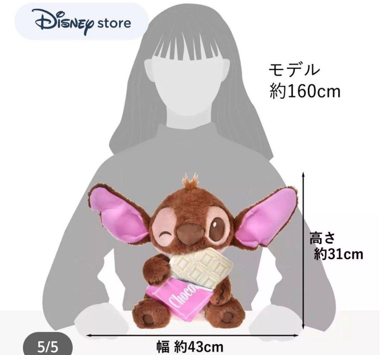 ディズニー スティッチ ぬいぐるみ CHOCOLATE STYLE - メルカリ