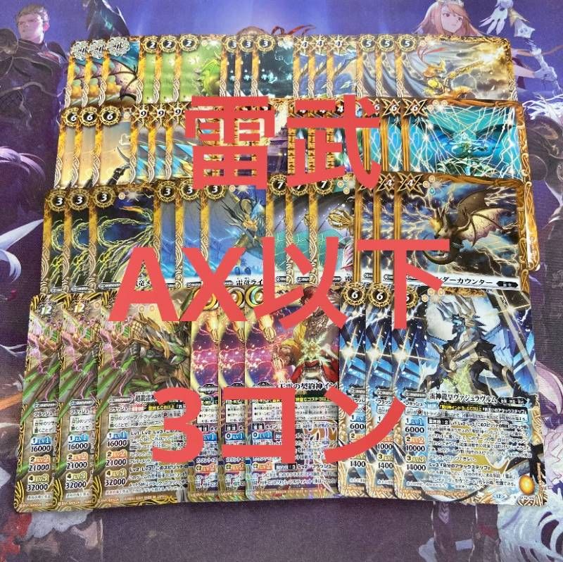 雷武 インドラ AX以下 3コン 英雄傑集 バトルスピリッツ バトスピ 17種