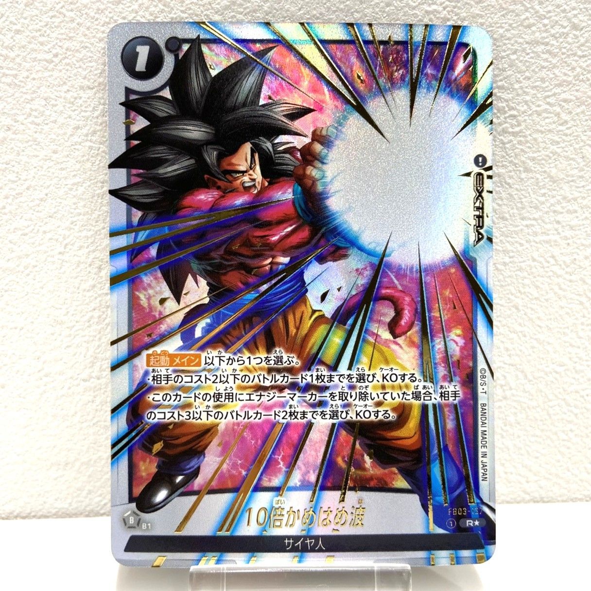 ドラゴンボール スーパーカードゲーム 10倍かめはめ波 R FB03-137 中古
