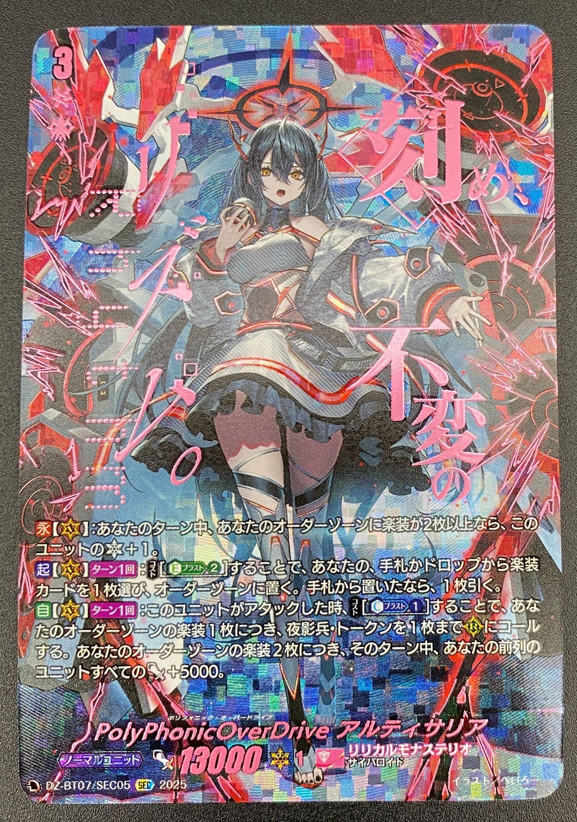 カードファイト!! ヴァンガード PolyPhonicOverDrive アルティサリア