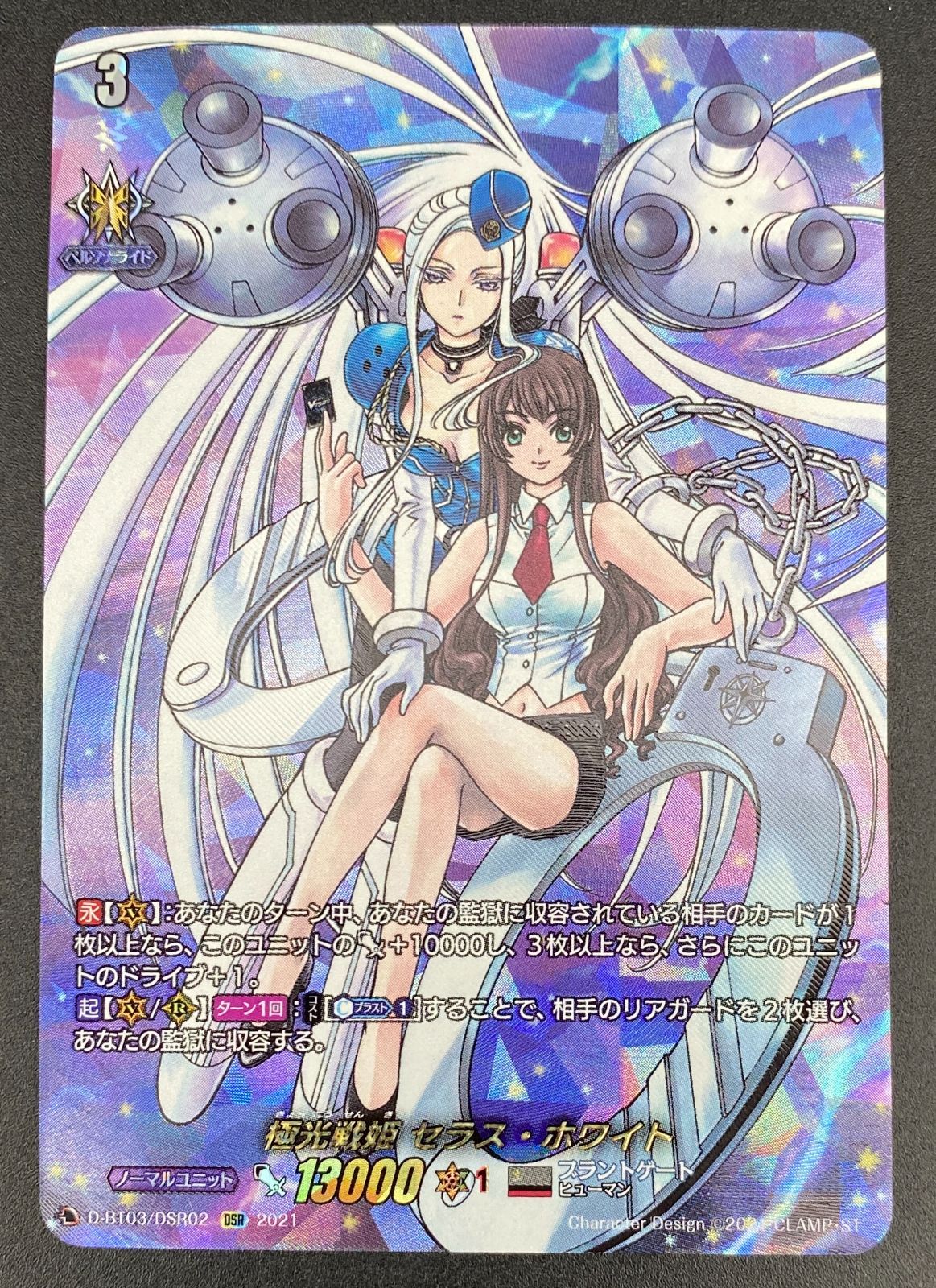 カードファイト!! ヴァンガード 極光戦姫 セラス・ホワイト DSR D-BT03