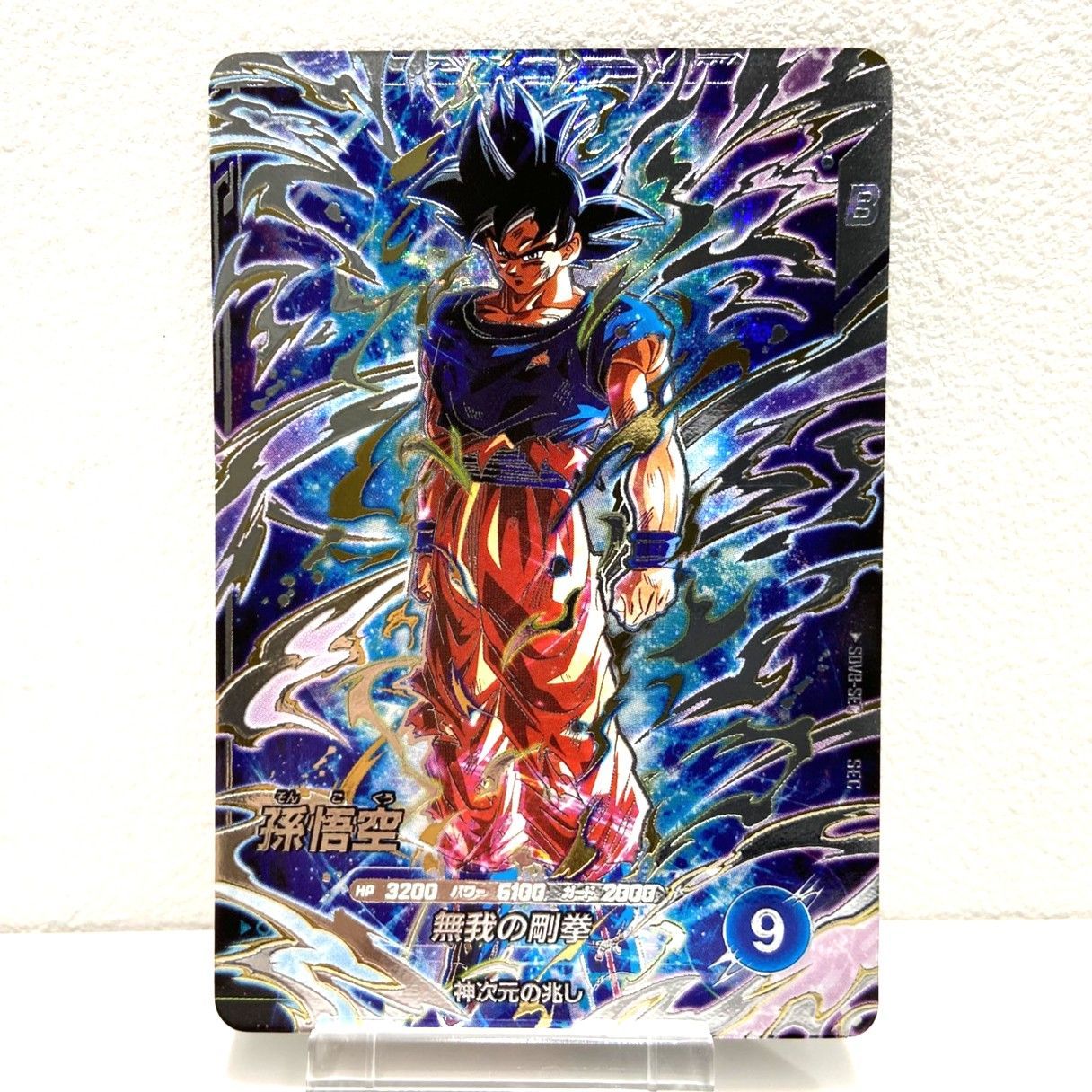 ☆ドラゴンボール スーパーダイバーズ 孫悟空 神次元の兆し SDV8-SEC