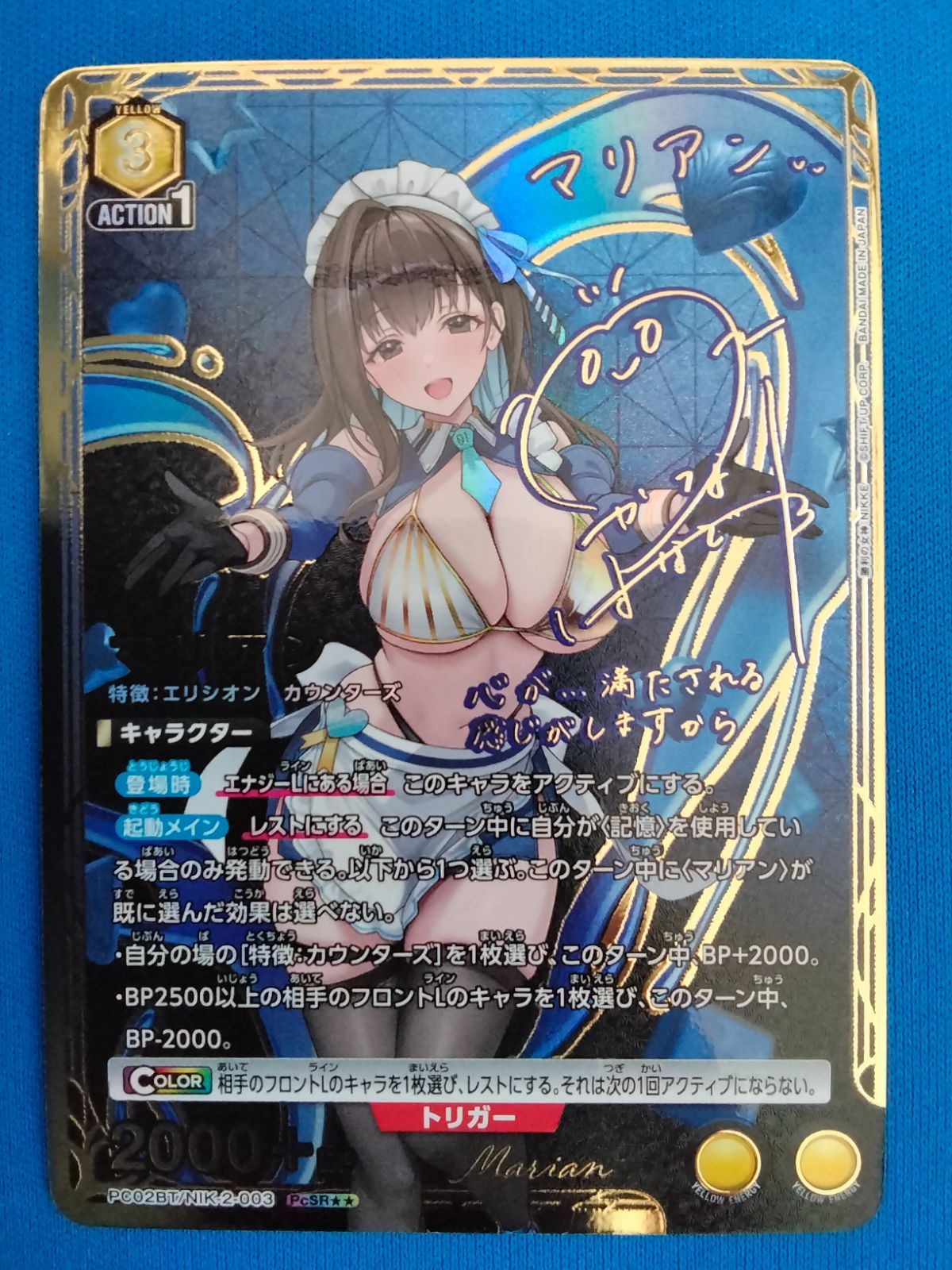 ユニオンアリーナ マリアン パラレル PcSR PC02BT/NIK-2-003 - メルカリ