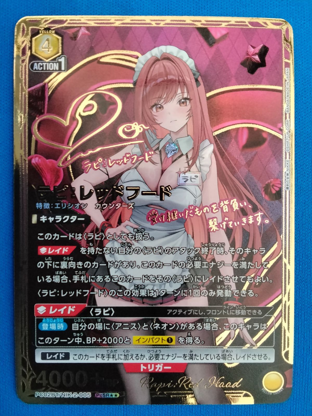 ユニオンアリーナ ラピ：レッドフード パラレル PcSR PC02BT/NIK-2-005