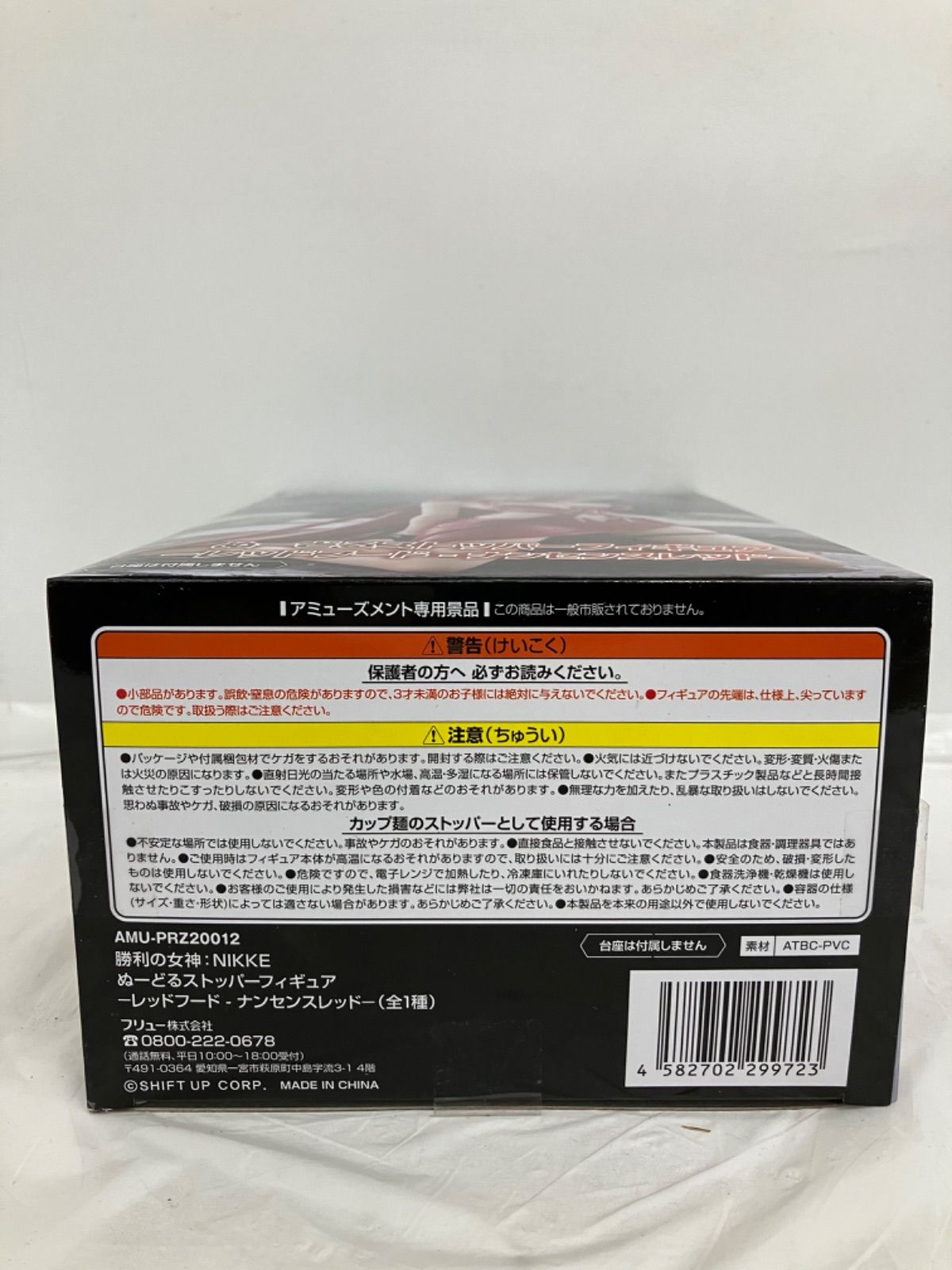 未開封 勝利の女神 NIKKE ぬーどるストッパーフィギュア レッドフード