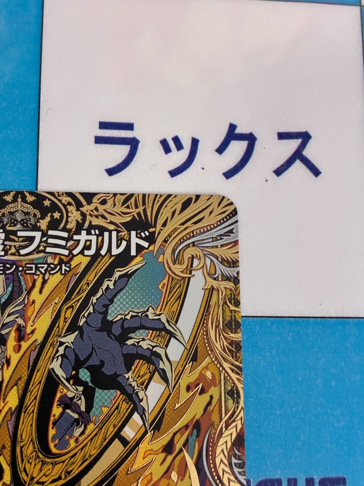 デュエルマスターズ/デュエマ 楽蛇の虚 フミガルド シークレット ㊙5