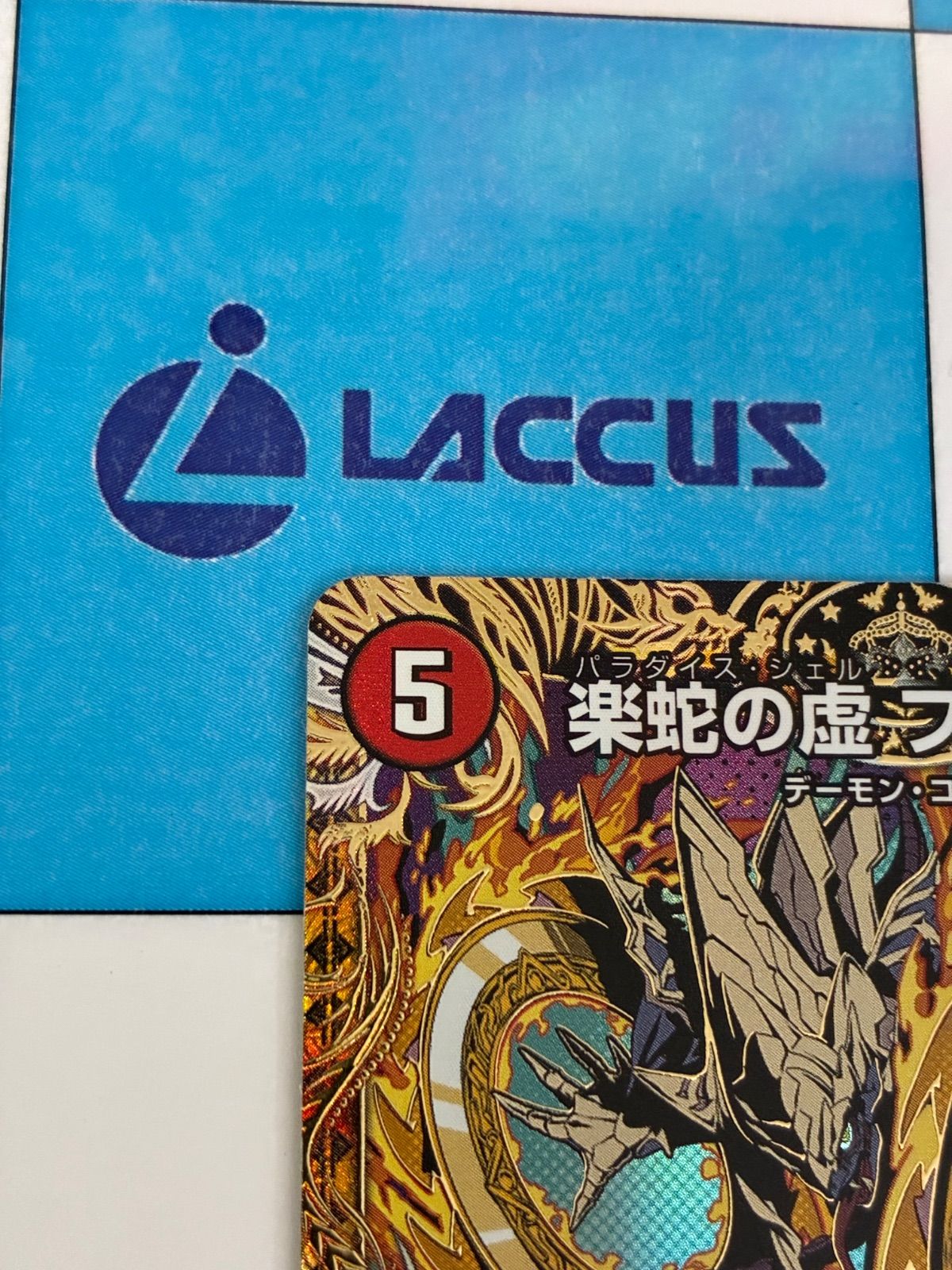 デュエルマスターズ/デュエマ 楽蛇の虚 フミガルド シークレット ㊙5