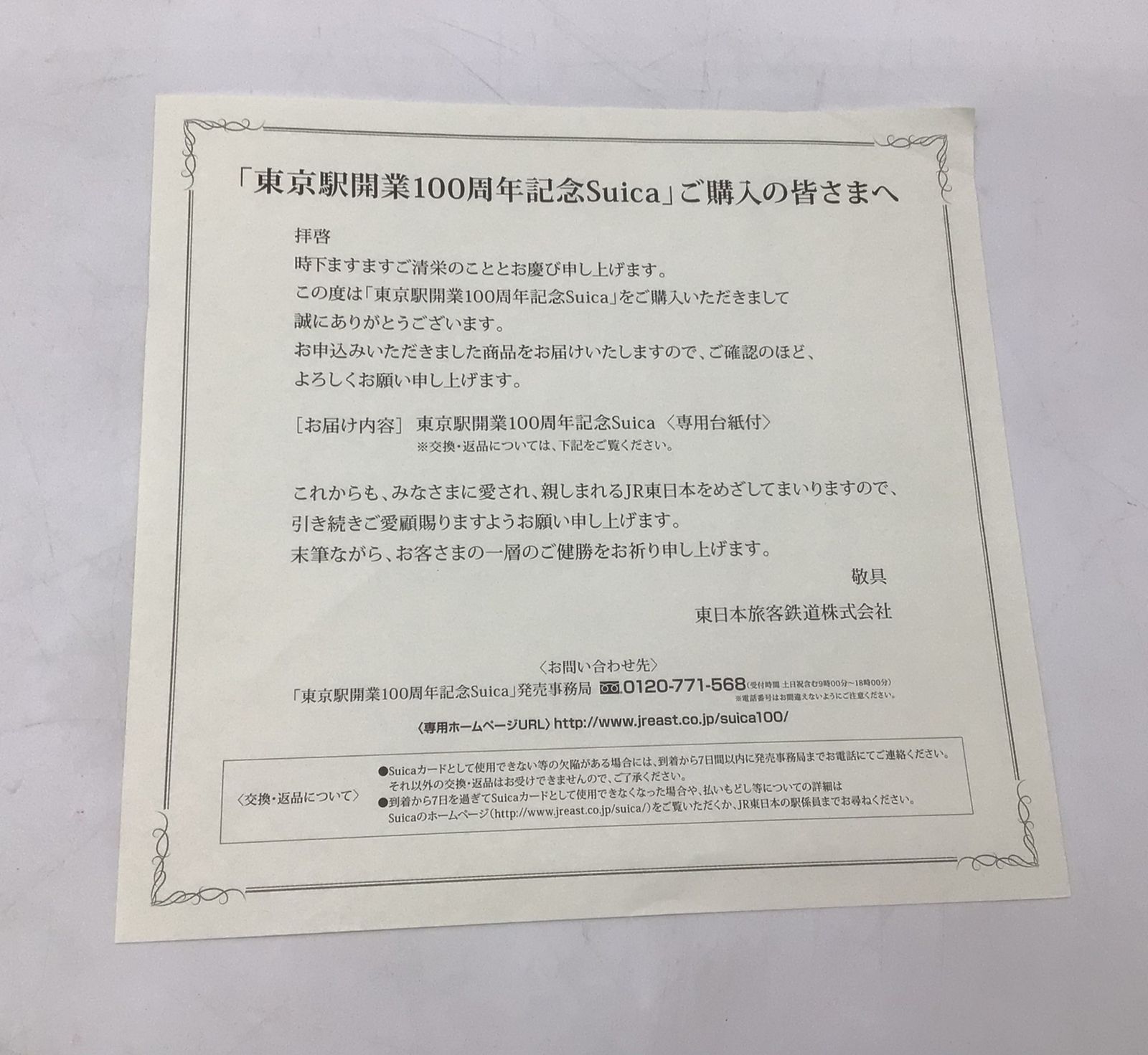 2129 東京駅開業100周年記念 Suica 未使用品 台紙付き 3枚セット 記念