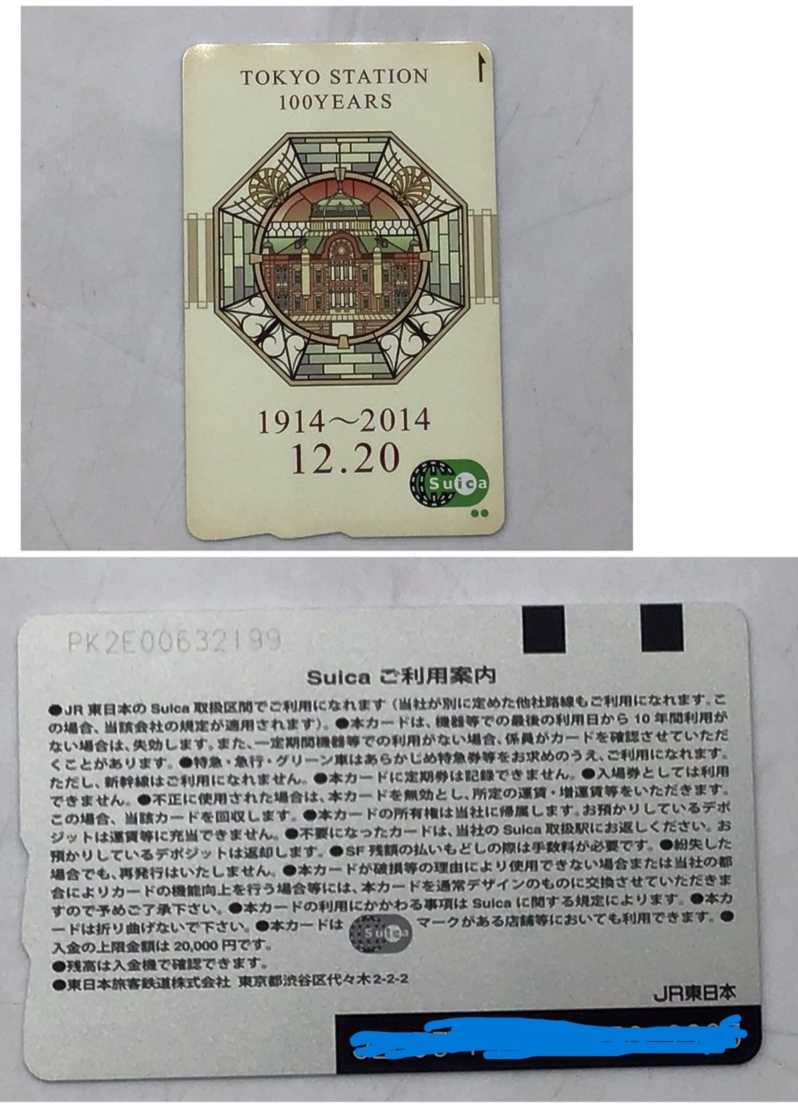 2129 東京駅開業100周年記念 Suica 未使用品 台紙付き 3枚セット 記念